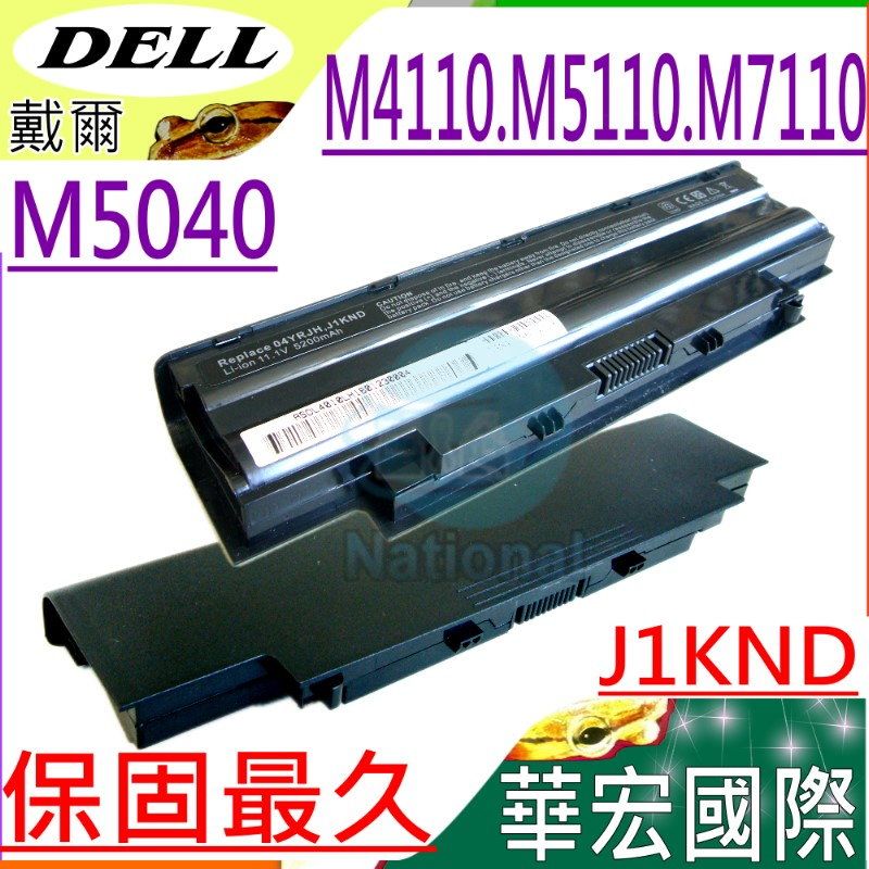 DELL 戴爾  N4010 電池 適用    M4110,M5040,N5050,N5020,N5040 M501,M510D,M510R,M5010,M5030 M5010D,M5030D,M5030R  17R,M7110,N7110,15R,M5110,N5110  15R,M511R,M411R,J1KND,04YRJH W7H3N,4T7JN,312-0233,312-0234