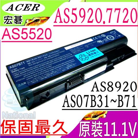ACER電池(原裝/47WH) 5920,AS5220G AS5320G,AS5520,AS5730Z AS5739Z,AS5920G,AS6920G,AS07B71