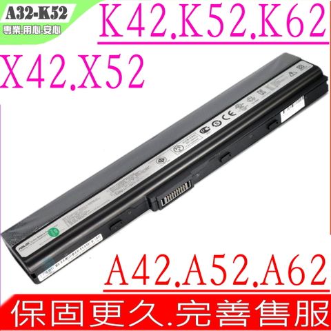 A32-K52 電池適用(保固更久) 華碩 ASUS K52,A41-K52,P42,X42,X52,X51,X67,X8C,A42,A42JA,A42J,A42-K52,A31-K52