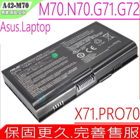 ASUS A42-M70 電池適用(保固更久) 華碩 M70,M70V,N70,N70SV,G71,G71GX,G72,G72GX,G72T,A42-M70,A41-M70