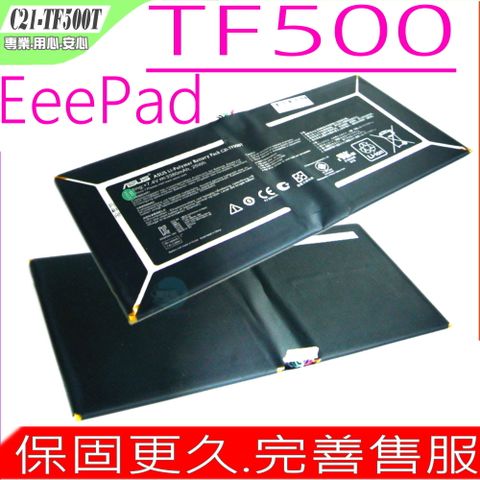 ASUS 華碩 C21-TF500T 平板電池 (保固更久) - ,Eee Pad TF500, TF500T,TF500D (內接式)