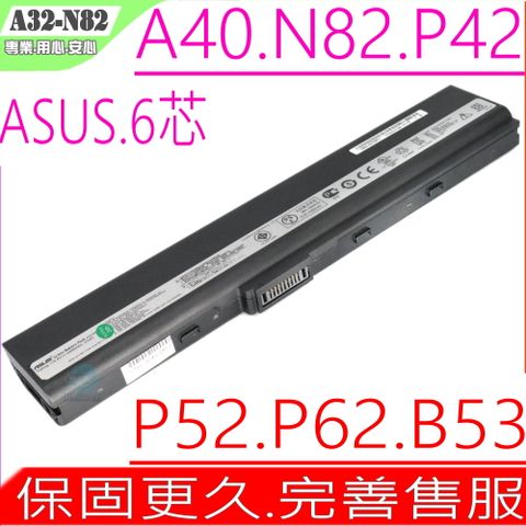 ASUS 華碩 A32-N82 電池適用(保固更久)    A40J,A40JA,A40JE,A40JP,A40JR,A40E,P42,P52,P62,P82,P42F,P42J,P42JC,P52F,P52J,P52JC,P62J,P62F,P82J,P82F,A32-N82, A42-N82