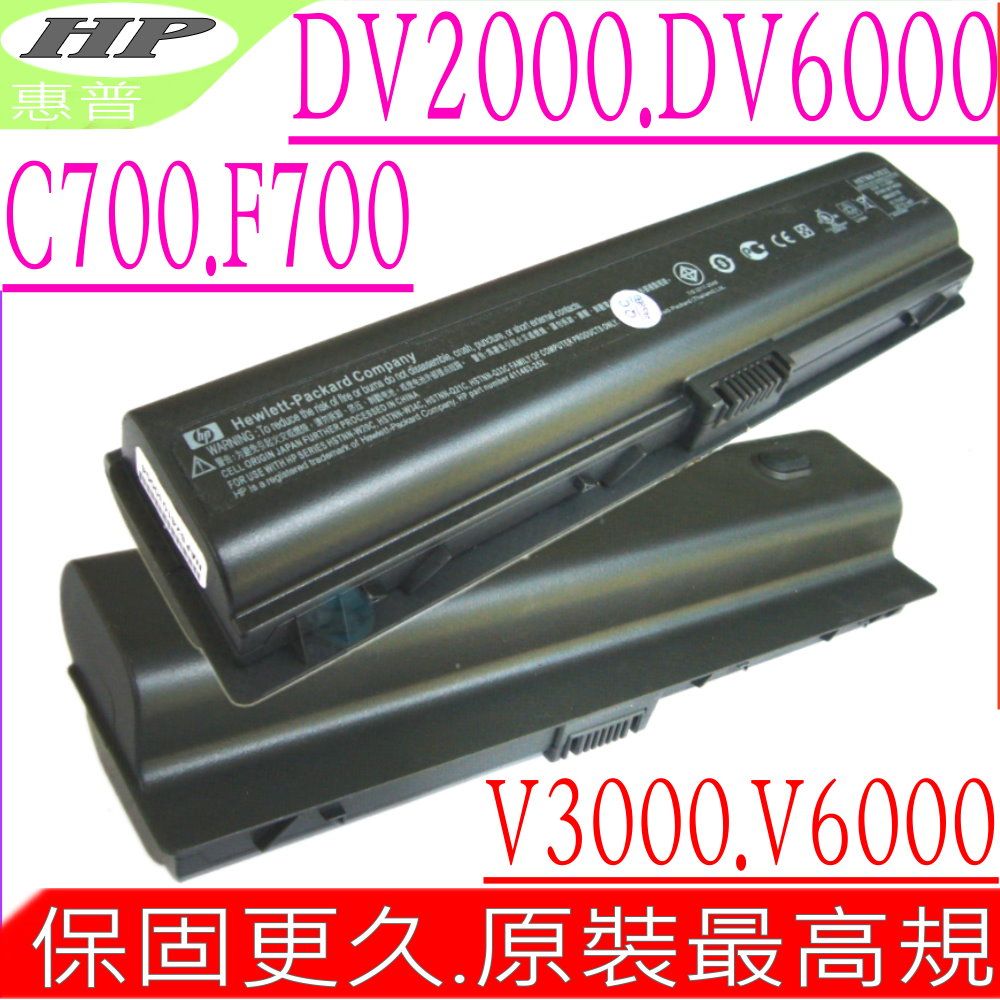 HP 惠普  電池 適用 HSTNN-DB32,Pavilion dv2000~dv2900系列,dv6000~dv6700系列,(dv6700 Thrive (特別版)不適用),Presario v3000~v3700系列,v6000~v6600,c700系列,HSTNN-IB42,EV088AA,HSTNN-LB42