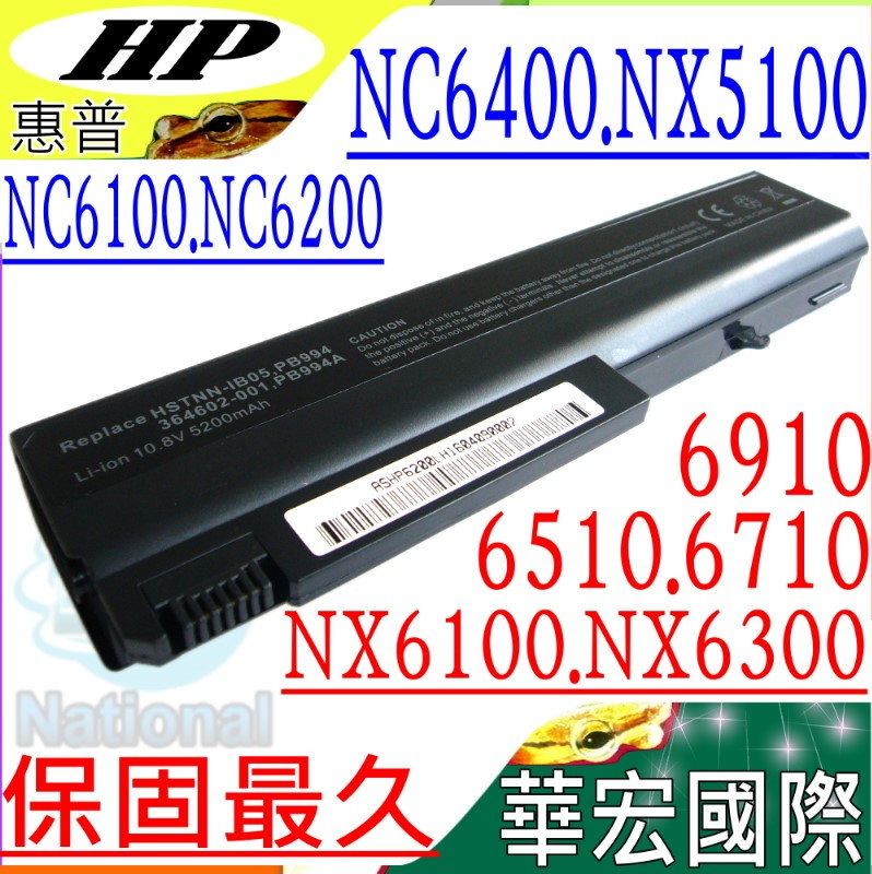 HP 惠普  電池 適用  COMPAQ NC6100,NC6220,NC6400,NX6120,NX6310 NX6330,6710b,6715b,6715s,6910p  nx6310,nx6315,nx6320,nx6325  HSTNN-C12C,HSTNN-DB05,HSTNN-DB16 HSTNN-C12C,HSTNN-DB05,HSTNN-DB16  HSTNN-FB18,HSTNN-I03C,HSTNN-I05C,HSTNN-IB05