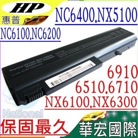 HP 電池 適用 惠普 COMPAQ NC6100,NC6220,NC6400,NX6120,NX6310 NX6330,6710b,6715b,6715s,6910p nx6310,nx6315,nx6320,nx6325 HSTNN-C12C,HSTNN-DB05,HSTNN-DB16 HSTNN-C12C,HSTNN-DB05,HSTNN-DB16 HSTNN-FB18,HSTNN-I03C,HSTNN-I05C,HSTNN-IB05