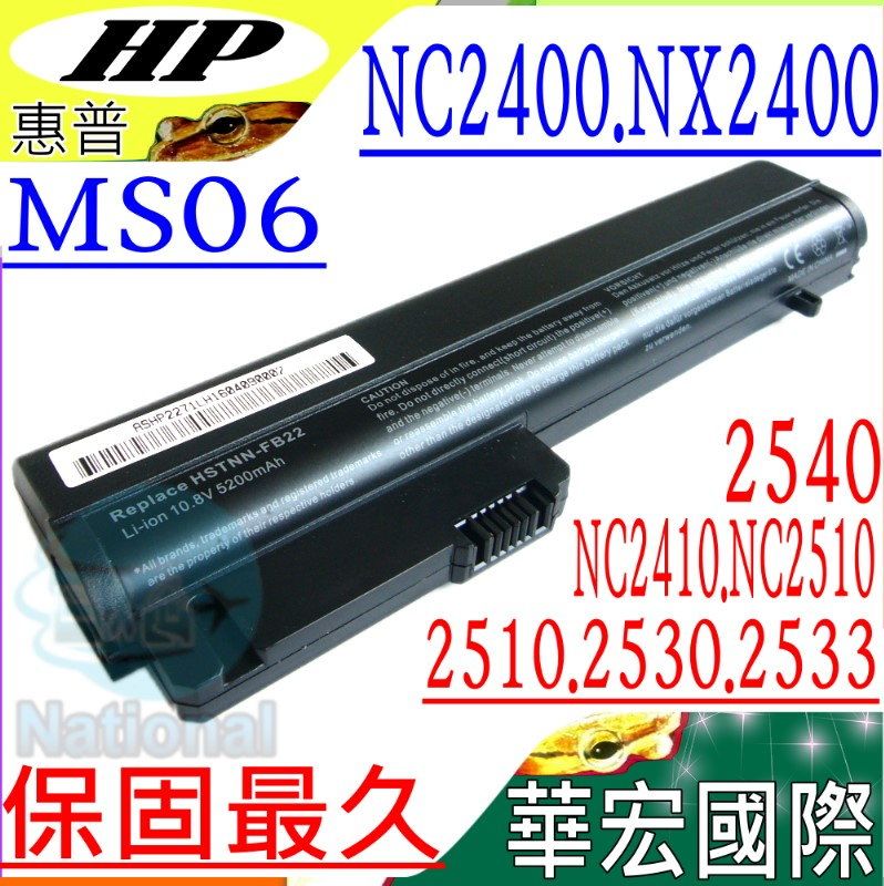 HP 惠普  電池 適用  COMPAQ Nc2400,Nc2410,Nx2400,2530,2533 2410P,2510P,2530P,2533T,MS06,NC2400,NC2410,NC2510 HSTNN-DB23 EH768AA,NX2400,HSTNN-DB22,HSTNN-FB21  EH767AA,EH768AA,HSTNN-DB22  MS09,HSTNN-DB23,HSTNN-FB21,RW556AA