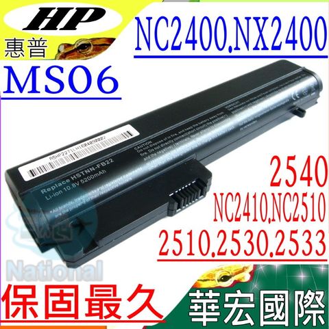 HP 惠普 電池 適用  COMPAQ Nc2400,Nc2410,Nx2400,2530,2533 2410P,2510P,2530P,2533T,MS06,NC2400,NC2410,NC2510 HSTNN-DB23 EH768AA,NX2400,HSTNN-DB22,HSTNN-FB21  EH767AA,EH768AA,HSTNN-DB22  MS09,HSTNN-DB23,HSTNN-FB21,RW556AA