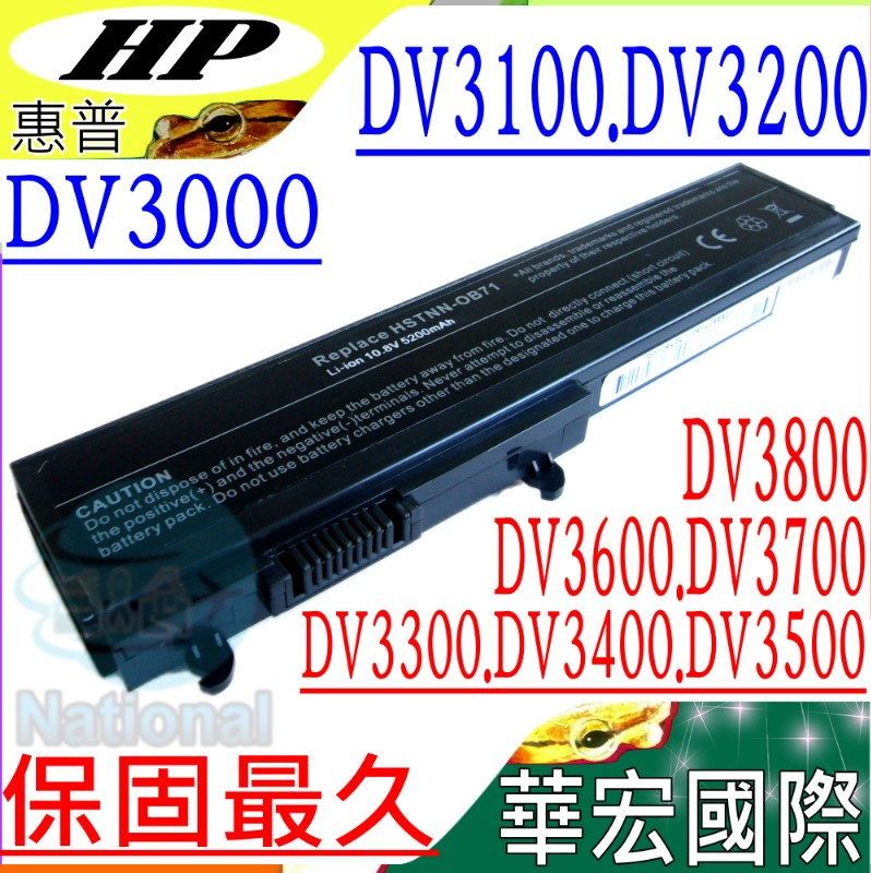 HP 惠普  電池 適用  COMPAQ  dv3000,dv3007,dv3019,dv3027  dv3028,dv3100,dv3118,dv3500,dv3600  dv3800,dv3010tx,dv3020tx,dv3030tx  Kg297aa,dv3700,Hstnn-cb71,Hstnn-ob71 Hstnn-xb70,Hstnn-xb71,Hstnn-i51c,dv3101tx