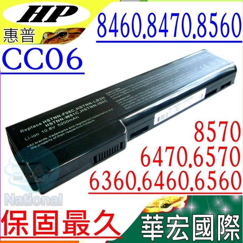 HP 惠普  電池 適用  COMPAQ  8460,8560B,8460W,8470P,8470W,8570P  6360B,6460B,6465B,6560B,6565B  6470B,6475B,6570,CC09,HSTNN-DB2G   HSTNN-DB2H,HSTNN-F08C,HSTNN-F11C  HSTNN-I90C,HSTNN-I91C,HSTNN-OB2F  HSTNN-OB2G,HSTNN-OB2H,CC06,CC06XL