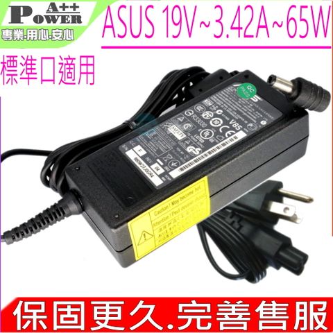 ASUS 華碩 充電器(保固更久)-19V,3.42A,65W,A45,F55,K45,K55,K46,K56,X42 A450,A451,A550,A551,D550,E550 E46,E55,E5