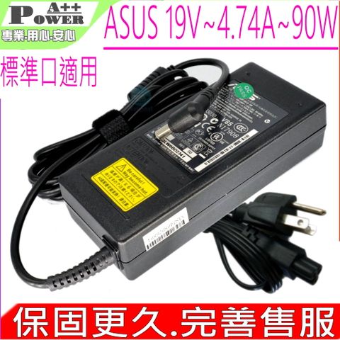 ASUS 華碩 變壓器(保固更久) - 19V,4.74A,90W,A40,A42,A52 K42,K52,K62,X42,X52,X51 X62,X5K,X8F,P42,P52,P62 P82,PR