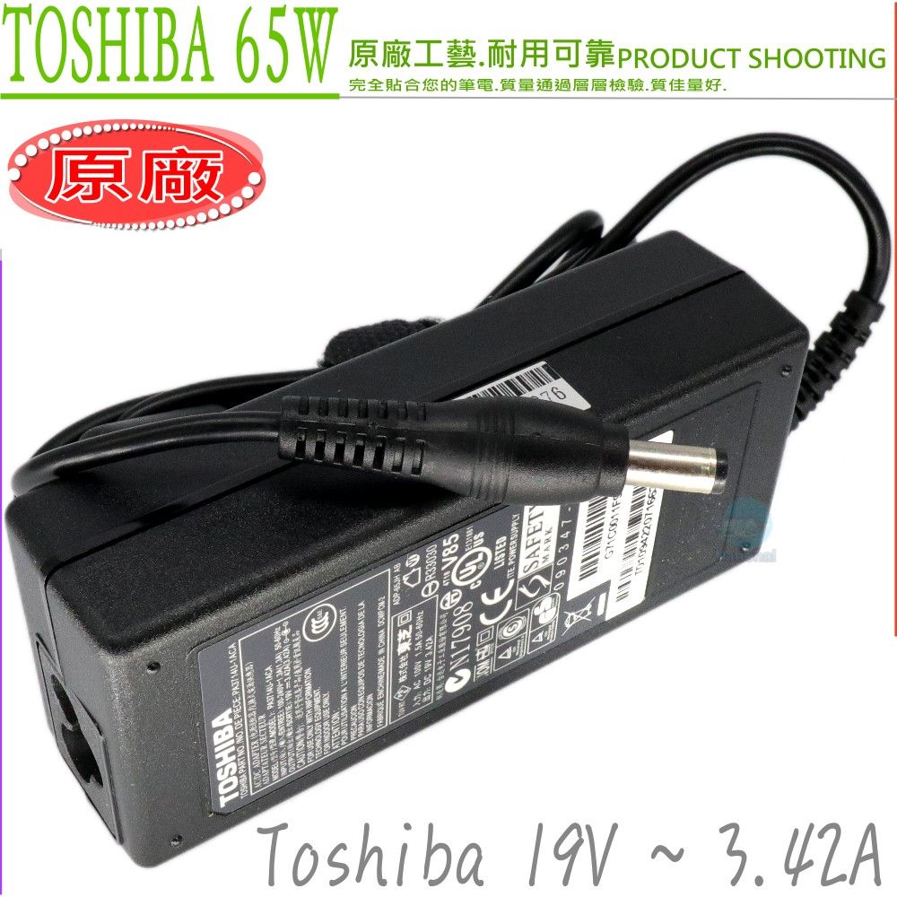 TOSHIBATOSHIBA 65W原廠工藝耐用可靠PRODUCT SHOOTING完全貼合您的筆電.質量通過層層檢驗.質佳量好.原廠Toshiba ~3.42A