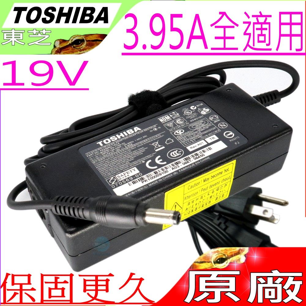 TOSHIBA東芝19V3.95A全適用TOSHIBA ADAPTER  SAFETY070569-00 CENOMRev:TR-A03-0667-06450MADE IN CHINA (B FABRIQUE EN CHINECaution May become Attention  Peut devenir chaudlなる場合がR33275)FJ保固更久 原廠