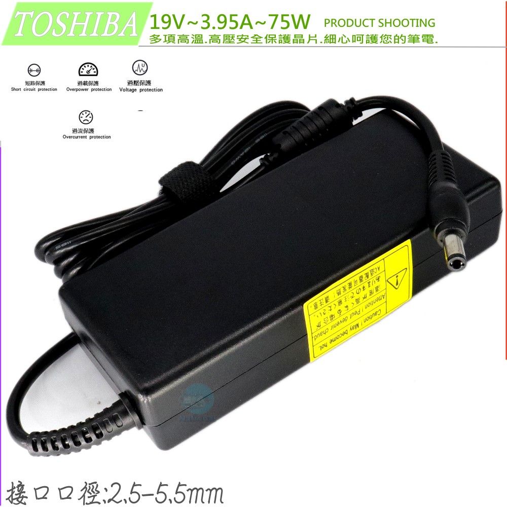 ITOSHIBA ~3.95A~75W PRODUCT SHOOTING多項高溫.高壓安全保護晶片.細心呵護您的筆電.短路保護Short circuit protection過載保護Overpower protection過壓保護Voltage protection過流保護Overcurrent protection接口口徑:2.5-5.5mm