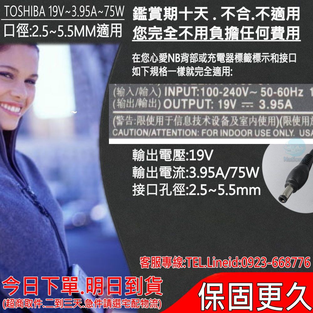 TOSHIBA 東芝 變壓器(原裝) 19V 3.95A 75W PA3468U L300D,L550D,L650,L675,L750,L775 L800D,L805,L830D,L835D,L840D,L845 L885D,L870D,L875D,M40X,M60,M65 A100,A110,U400,P300,P855D,P875D S845D,S855D,S875D,T110,T130 ,T135 U305,ADP-75SB BB,(原廠規格)