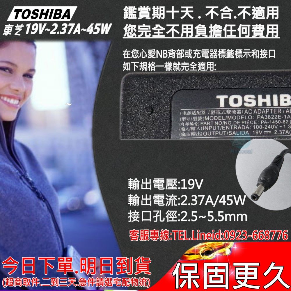 TOSHIBA 東芝 充電器(原裝)-19V,2.37A 45W,T210D,T215D,T235D W100,W105,PA-1450-81 G71C000AR110,P000556570