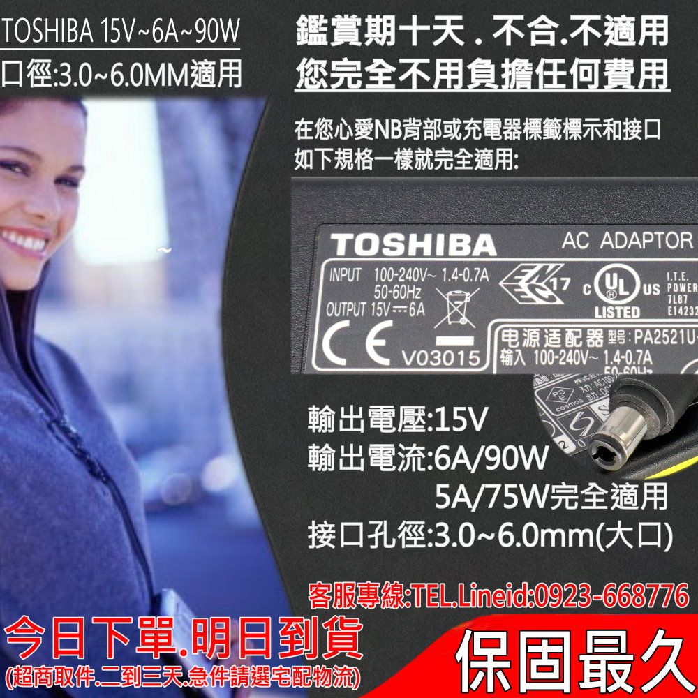 TOSHIBA 東芝 充電器(原裝)-15V,5A,75W,Satellite 2500,2505,2530,2590,2615 2655,2750,2800,2805,4080 5100,5200,5205,6000