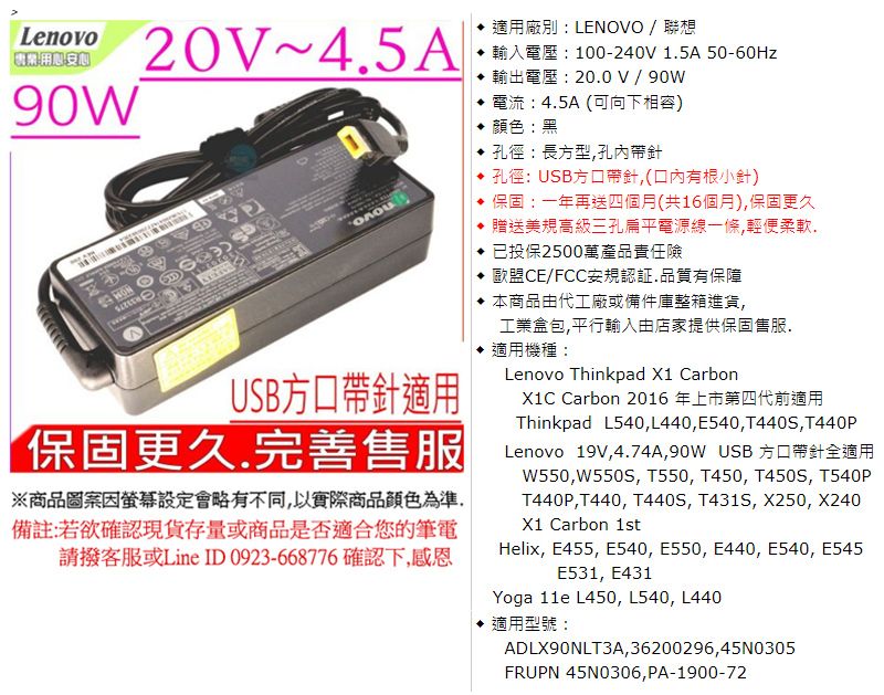 LENOVO充電器-20V 4.5A,90W,Thinkpad X1 Carbon,L540,L440