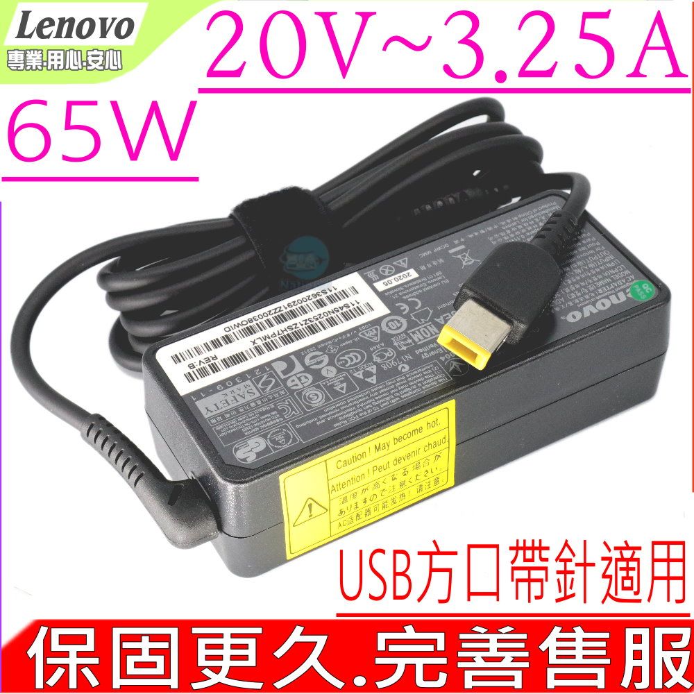 LENOVO 聯想  變壓器-20V 3.25A,65W-方頭帶針 Helix,X1,X230S, Yoga11,S3 Touch,45N0253,0B47455,Pa-1650-72,0A36268, 0A36263, 45N0257,45N0260-  變壓器(方頭帶針)