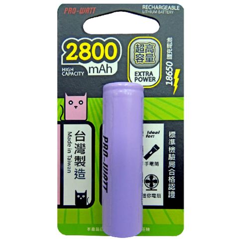 PRO-WATT 鋰電子18650充電式電池