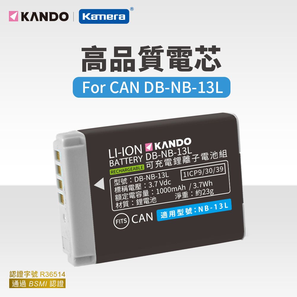 Kamera 佳美能  Kando 鋰電池(NB-13L)