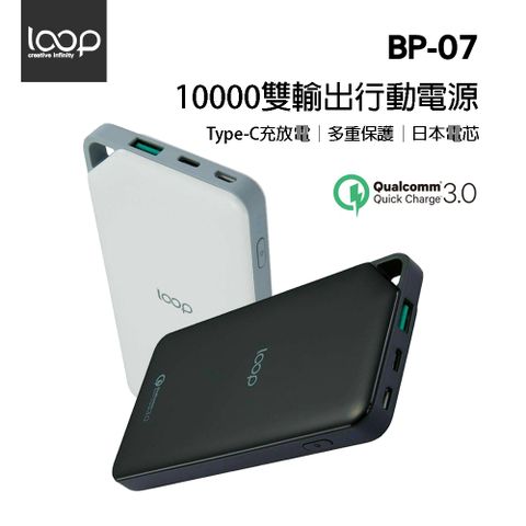 LOOP BP-07 Type-C充放電雙向搭載行動電源10000