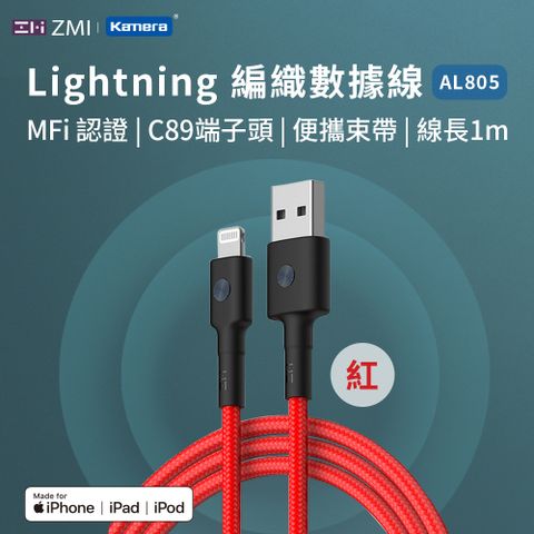 ZMI 充電傳輸編織線 紅(AL805)