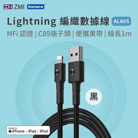 ZMI USB-A to Lightning 編織款 快充電線/傳輸線 1M 支援iPhone 5-14全系列 AL803/AL805