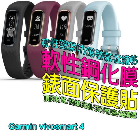 Garmin vivosmart 4 軟性塑鋼防爆錶面保護貼(二入裝)