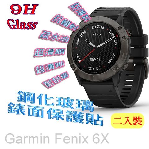 Garmin Fenix 6X 硬度9H優化防爆玻璃錶面螢幕保護貼 (二入組)