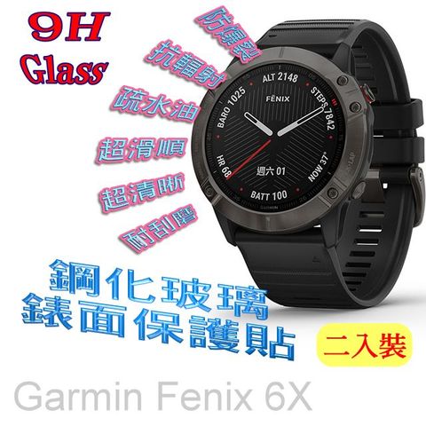 GARMIN Fenix 6X 硬度9H優化防爆玻璃錶面螢幕保護貼 (二入組)