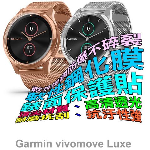 Garmin vivomove Luxe 軟性塑鋼防爆螢幕保護貼(二入裝)