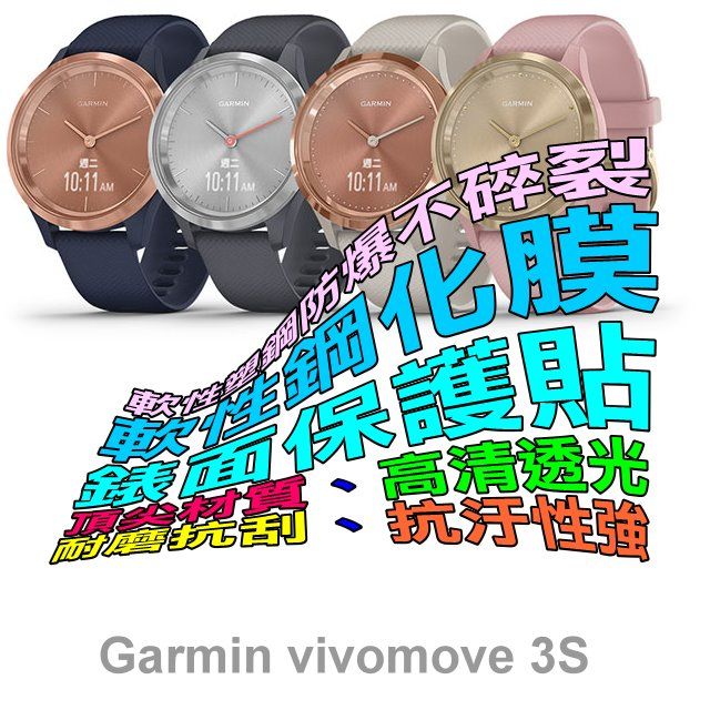 GARMIN  Vivomove 3s 軟性塑鋼防爆螢幕保護貼(二入裝)