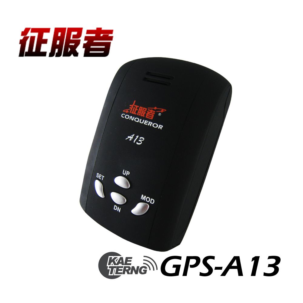 征服者  GPS-A13行車雷達測速器