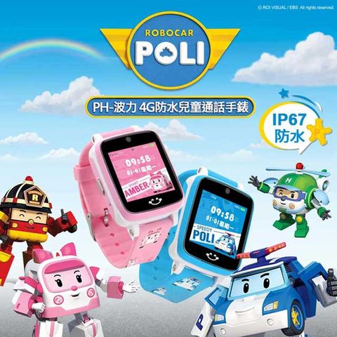 IS愛思 PH-波力4G防水兒童通話手錶 IP67 韓國正版授權 雙向通話 雙向翻譯