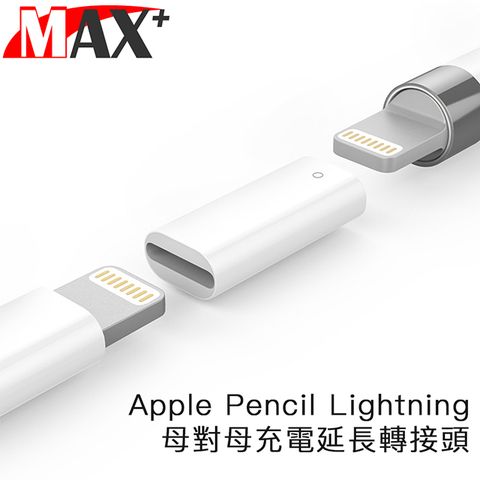 MAX+    Apple Pencil Lightning 母對母充電延長轉接頭 白