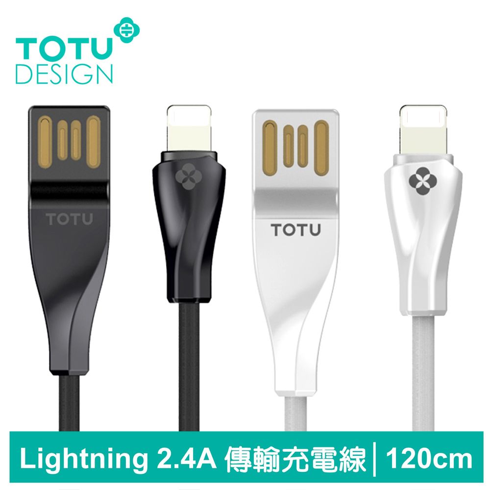 TOTU  iPhone/Lightning充電線傳輸線 2.4A快充 陶瓷系列 120cm