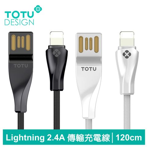 【TOTU】iPhone/Lightning充電線傳輸線 2.4A快充 陶瓷系列 120cm