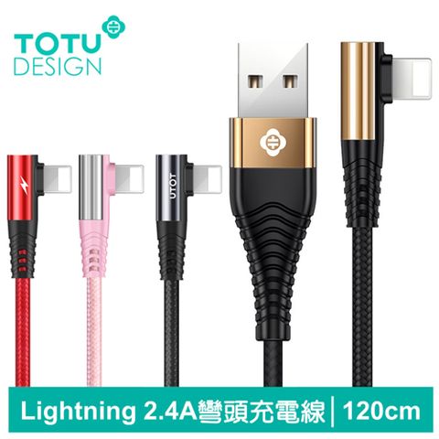 TOTU iPhone/Lightning充電線傳輸線編織線 彎頭 手遊 L型 2.4A快充 流光系列 120cm