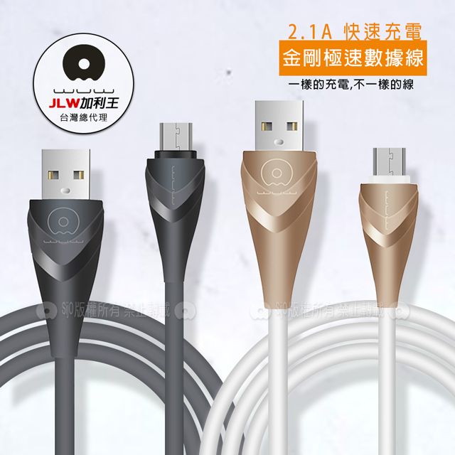 WUW 加利王  Micro USB 金剛耐拉極速傳輸充電線(X72)1M