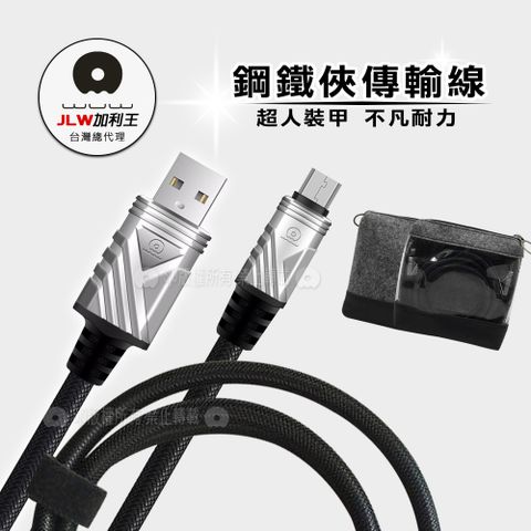 WUW 加利王 Micro USB 鋼鐵俠編織耐拉傳輸充電線(X61)1M