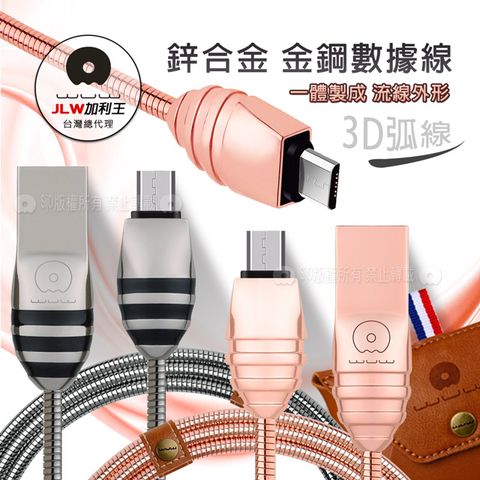 WUW 加利王 Micro USB 鋅合金金鋼傳輸充電線(X10)1M