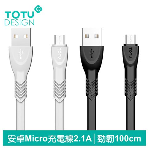 TOTU 安卓Micro充電線傳輸線快充線 2.1A快充 勁韌系列 100cm