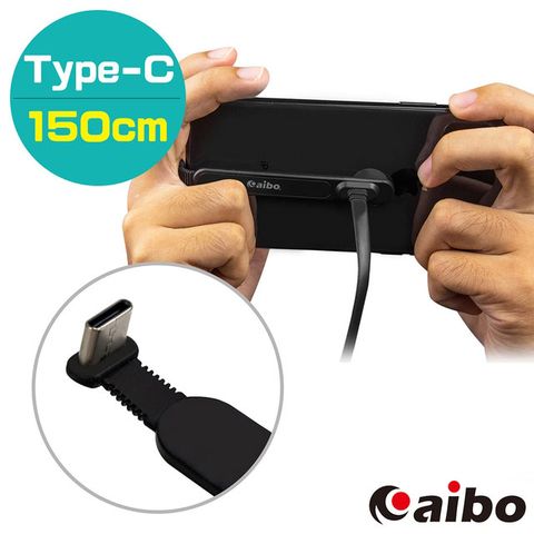 aibo USB 轉 Type-C 創新彎頭 手遊快速充電線(1.5M)