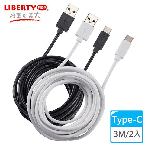 LIBERTY 利百代 智能快充Type-C 3M充電傳輸線(2入) LB-4012SC