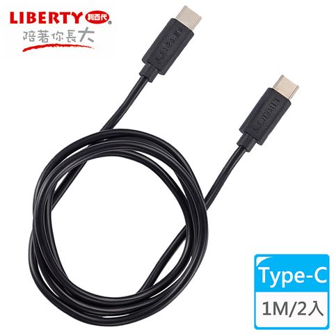 LIBERTY 利百代 極速快充Type-C 1M充電傳輸線(2入)LB-4017SC