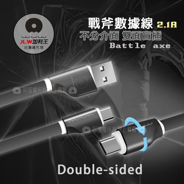 WUW 加利王   Type-C USB  戰斧雙面可插耐拉傳輸充電線(X36)1M