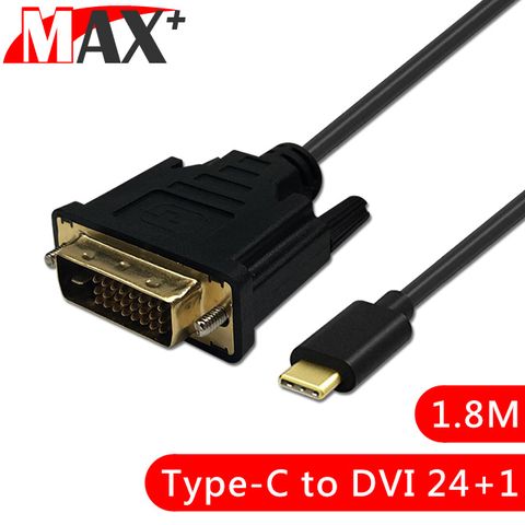 1080P高畫質輸出MAX+ Type-c to DVI(24+1)公高畫質影像傳輸線 1.8M