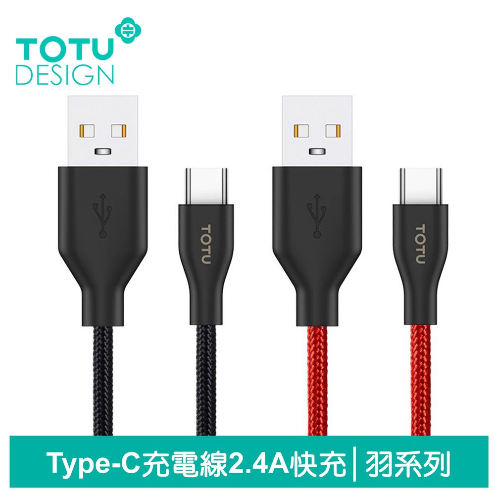 TOTU  Type-C充電線傳輸線 2.4A快充 羽系列 100cm