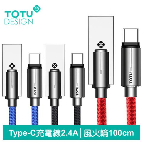 TOTU Type-C充電線傳輸線編織線 2.4A快充 強拉力 風火輪系列 100cm